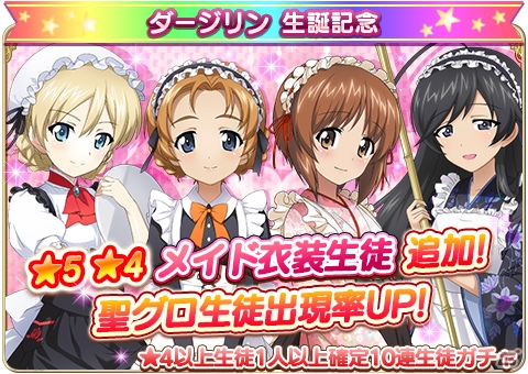 iOS/Android「ガールズ＆パンツァー 戦車道大作戦！」アッサムが初登場！メイド衣装生徒も登場の画像12