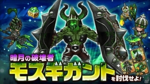 iOS/Android「トライリンク 光の女神と七魔獣」UI大幅リニューアル！限定ボス「モスギガント」も出現の画像1