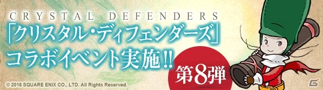 iOS/Android「パズル＆ドラゴンズ」×「クリスタル・ディフェンダーズ」コラボ第8弾！「魔砲士」が登場の画像1