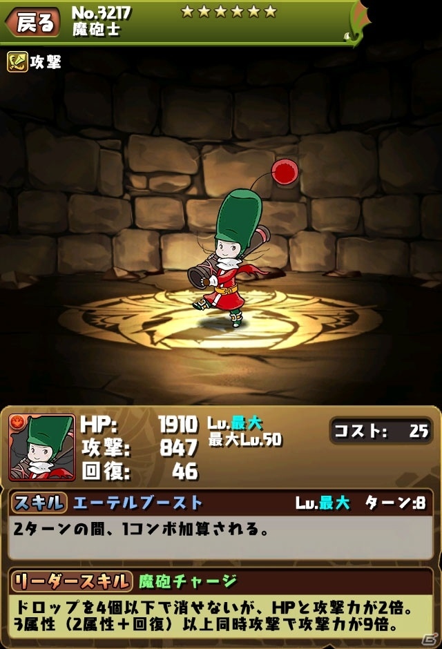 iOS/Android「パズル＆ドラゴンズ」×「クリスタル・ディフェンダーズ」コラボ第8弾！「魔砲士」が登場の画像3