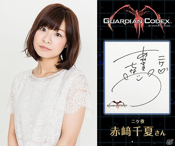 iOS/Android「ガーディアン・コーデックス」事前登録数が15万人を突破！声優陣のサイン色紙プレゼントキャンペーンも開催の画像2
