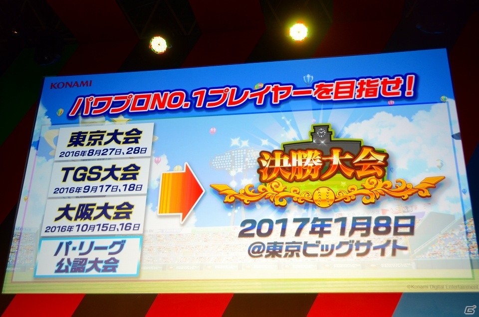 【TGS 2016】3DS「実況パワフルプロ野球 ヒーローズ」は12月15日発売！パワフェス2016のパ・リーグ公認大会も発表にの画像14