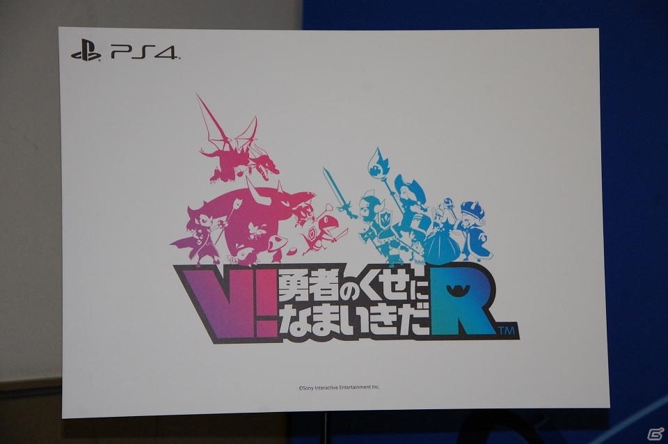 【TGS 2016】なぜドット絵から脱却したのか？「V! 勇者のくせになまいきだ R」メディアセッションレポートの画像1
