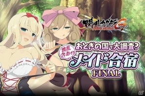「閃乱カグラ NewWave Gバースト」×「最弱無敗の神装機竜」コラボが開催！閃乱カグラ5周年に向けた特別イベントもの画像3