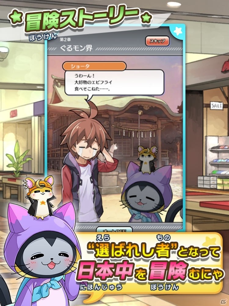 スマートフォン向け新作タイトル「ぐるモン」のゲーム概要が公開！の画像1
