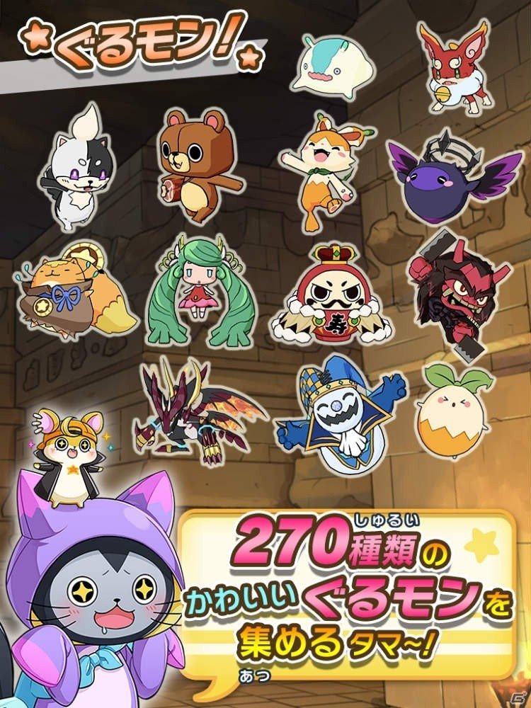 スマートフォン向け新作タイトル「ぐるモン」のゲーム概要が公開！の画像2