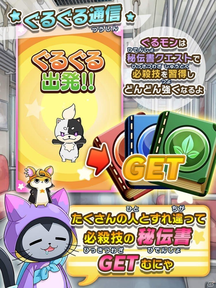 スマートフォン向け新作タイトル「ぐるモン」のゲーム概要が公開！の画像4