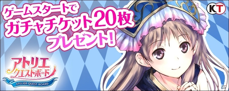 iOS/Android「アトリエ クエストボード」ソフィーのアトリエより「プラフタ」が参戦の画像8