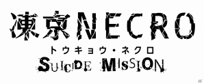 DMM GAMES×Nitroplus新作オンラインゲーム「凍京NECRO＜トウキョウ・ネクロ＞SUICIDE MISSION」のリリースが決定！の画像1