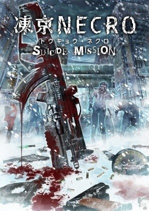 DMM GAMES×Nitroplus新作オンラインゲーム「凍京NECRO＜トウキョウ・ネクロ＞SUICIDE MISSION」のリリースが決定！の画像2