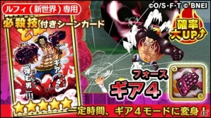 「ONE PIECE サウザンドストーム」サウザンドフェスが開催！ルフィ（新世界）専用必殺技「ギア4」付きシーンカードも登場の画像4