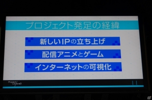 【TGS 2016】UGCを活用した「～みんなでゲームをつくろう～Project LayereD」が発表！アニメとゲームを融合させた、その展望に触れるの画像11