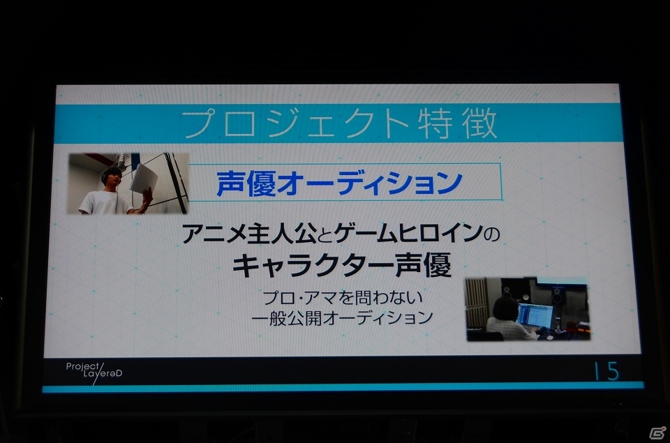 【TGS 2016】UGCを活用した「～みんなでゲームをつくろう～Project LayereD」が発表！アニメとゲームを融合させた、その展望に触れるの画像16