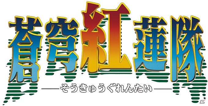 「ダライアスバースト クロニクルセイバーズ」PS4版パッケージ発売決定！DLC第3弾、第4弾コラボタイトルも発表の画像6