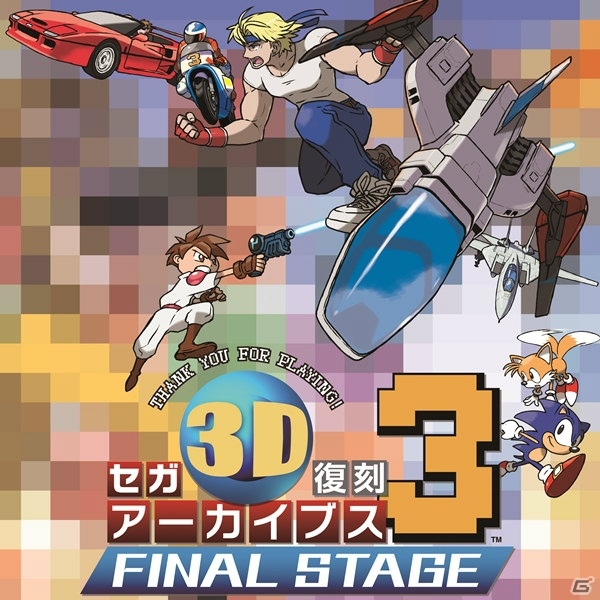 セガ3D復刻アーカイブス3 FINAL STAGE - 3DS - テレビゲーム