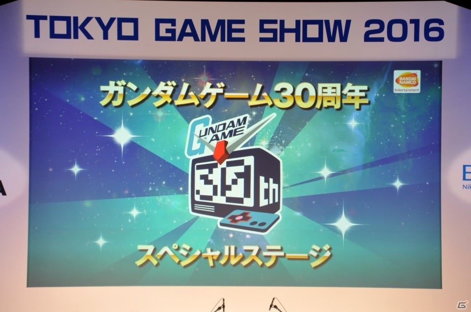 【TGS 2016】PS4「GUNDAM VERSUS」αテストが実施決定！ガンダムゲーム30周年スペシャルステージをレポートの画像1