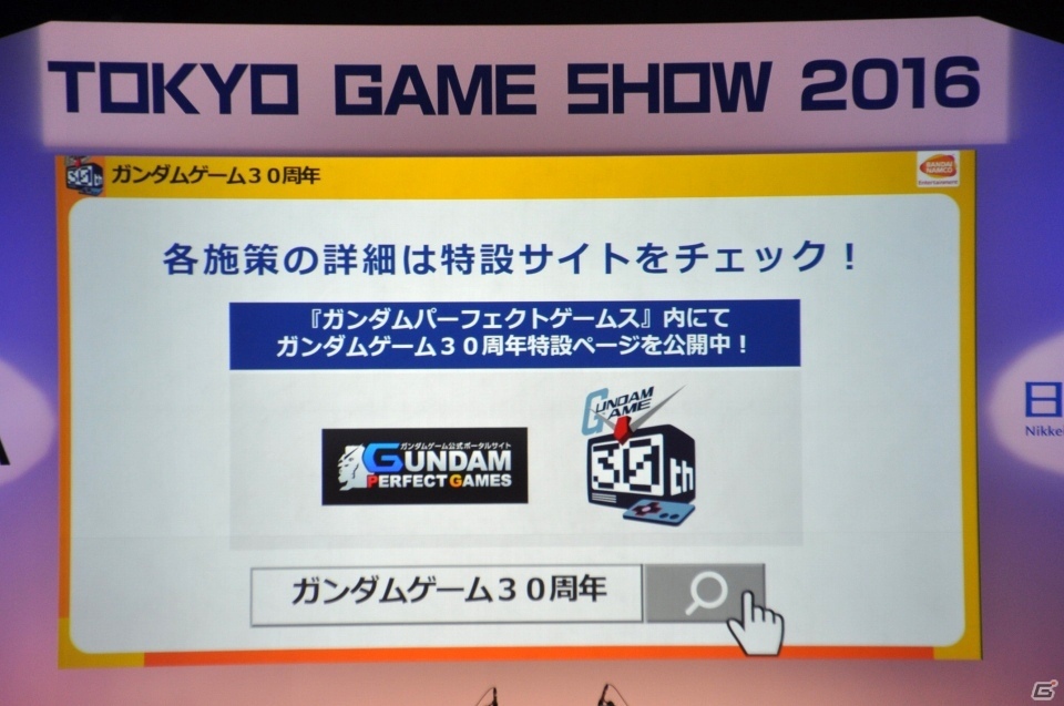 【TGS 2016】PS4「GUNDAM VERSUS」αテストが実施決定！ガンダムゲーム30周年スペシャルステージをレポートの画像36