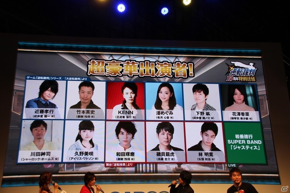【TGS 2016】近藤孝行さんとKENNさんの生アフレコに、「大逆転裁判2」の発表も！「逆転裁判シリーズ15周年記念 トーク＆最新情報スペシャルステージ」をレポートの画像18