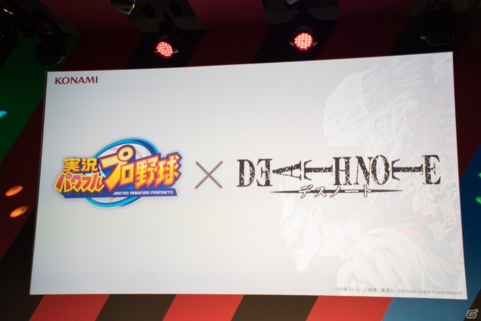 【TGS 2016】「パワプロ」がまさかの「DEATH NOTE」とコラボ！「パワフェス2016」TGS発表会＆TGS大会の画像2