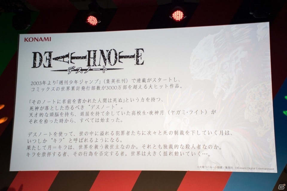 【TGS 2016】「パワプロ」がまさかの「DEATH NOTE」とコラボ！「パワフェス2016」TGS発表会＆TGS大会の画像3