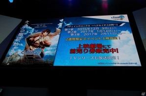 【TGS 2016】第3部やノベライズ、最新コラボ情報も！「チェインクロニクル ～絆の新大陸～」ステージ発表まとめの画像13