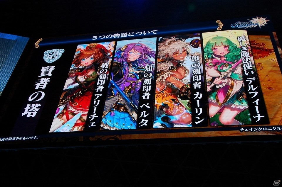 【TGS 2016】第3部やノベライズ、最新コラボ情報も！「チェインクロニクル ～絆の新大陸～」ステージ発表まとめの画像4