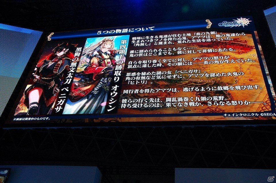 【TGS 2016】第3部やノベライズ、最新コラボ情報も！「チェインクロニクル ～絆の新大陸～」ステージ発表まとめの画像6