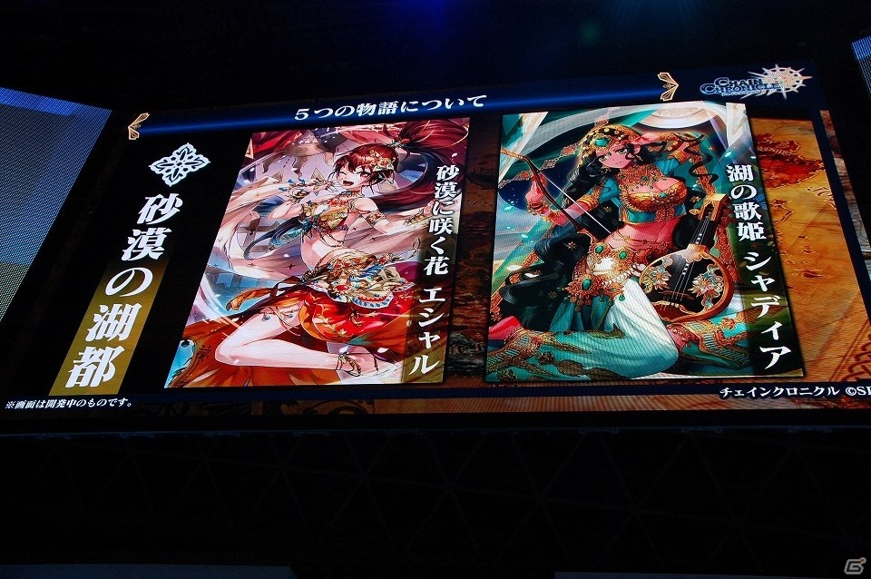 【TGS 2016】第3部やノベライズ、最新コラボ情報も！「チェインクロニクル ～絆の新大陸～」ステージ発表まとめの画像7