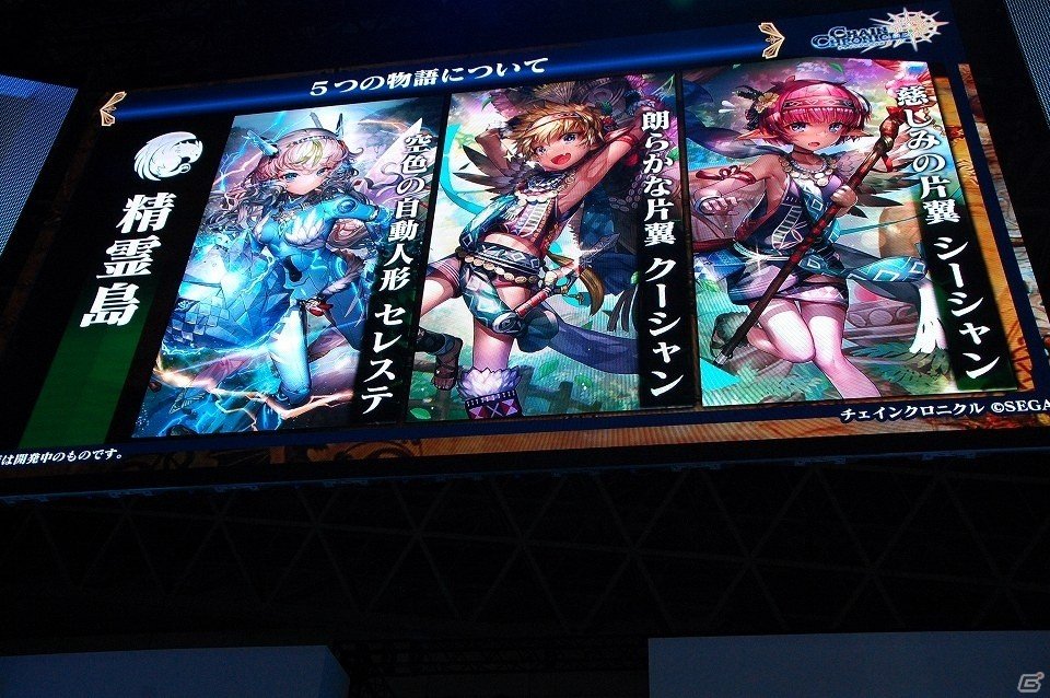 【TGS 2016】第3部やノベライズ、最新コラボ情報も！「チェインクロニクル ～絆の新大陸～」ステージ発表まとめの画像8