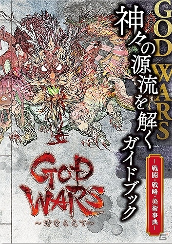 PS4/PS Vita「GOD WARS～時をこえて～」発売日が2017年2月23日に決定！「プレイヤー頂上決戦」の結果も発表の画像3