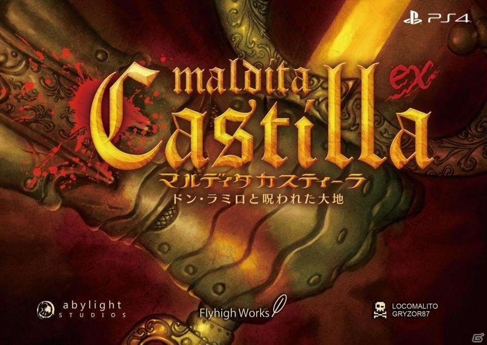 【TGS 2016】摩訶不思議！懐かしい雰囲気に思わずムラムラしちゃう「マルディタカスティーラEX－ドン・ラミロと呪われた大地－」をプレイしてみたの画像24