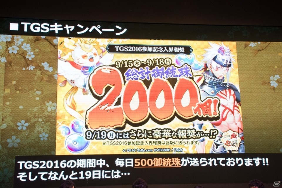 【TGS 2016】スマホ版は11月リリースを目標に！新英傑の最新情報も明かされた「一血卍傑-ONLINE-」ステージの画像11