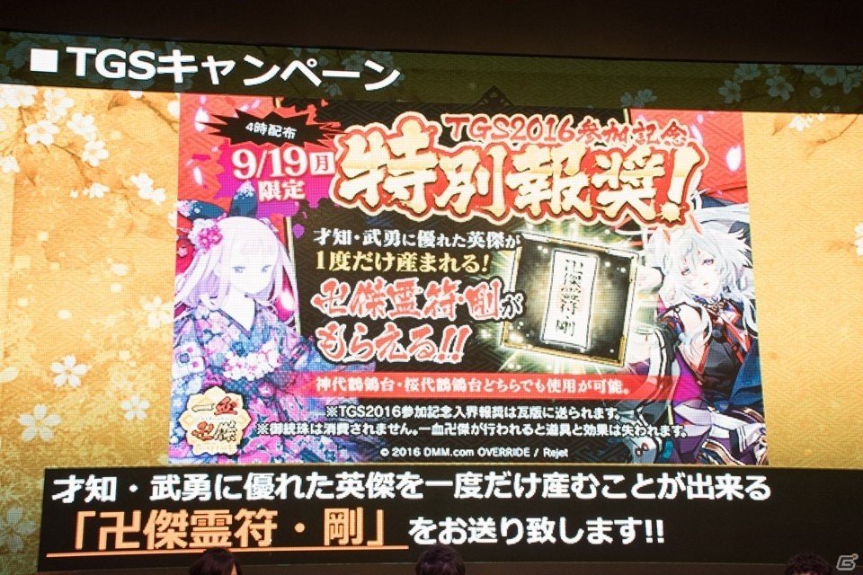 【TGS 2016】スマホ版は11月リリースを目標に！新英傑の最新情報も明かされた「一血卍傑-ONLINE-」ステージの画像12