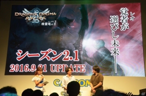 【TGS 2016】「ドラゴンズドグマ オンライン」あの白竜とのバトルも！？シーズン2.1や「ペルソナ5」とのコラボ情報が公開されたステージをレポートの画像21