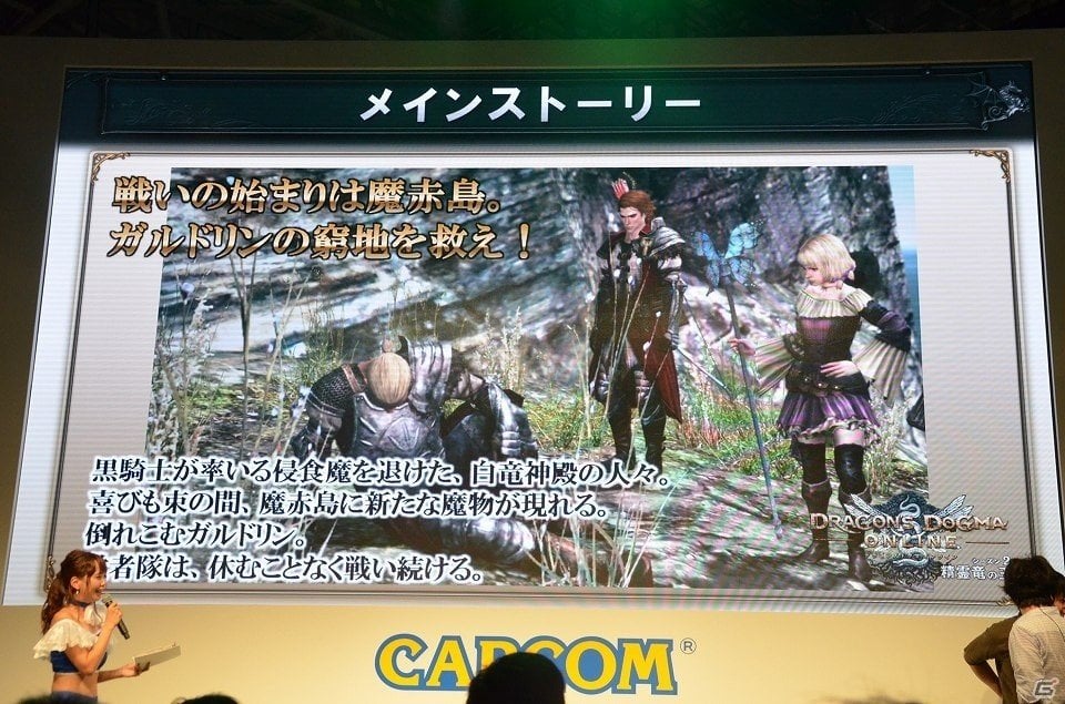 【TGS 2016】「ドラゴンズドグマ オンライン」あの白竜とのバトルも！？シーズン2.1や「ペルソナ5」とのコラボ情報が公開されたステージをレポートの画像14