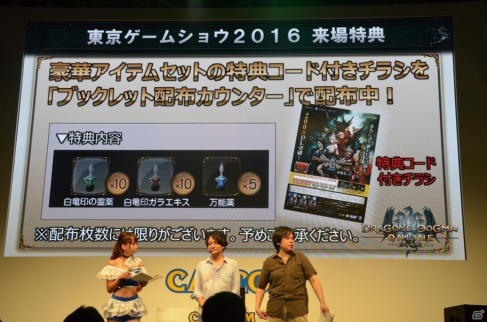 【TGS 2016】「ドラゴンズドグマ オンライン」あの白竜とのバトルも！？シーズン2.1や「ペルソナ5」とのコラボ情報が公開されたステージをレポートの画像32