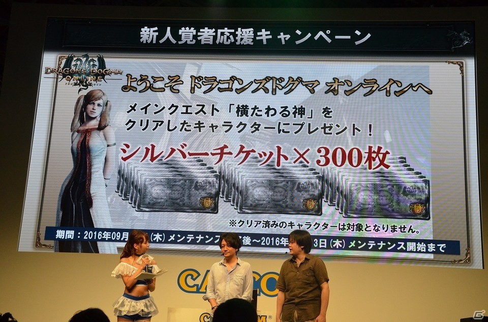 【TGS 2016】「ドラゴンズドグマ オンライン」あの白竜とのバトルも！？シーズン2.1や「ペルソナ5」とのコラボ情報が公開されたステージをレポートの画像33