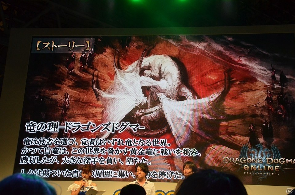 【TGS 2016】「ドラゴンズドグマ オンライン」あの白竜とのバトルも！？シーズン2.1や「ペルソナ5」とのコラボ情報が公開されたステージをレポートの画像4