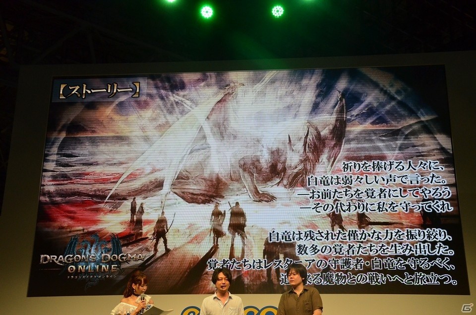 【TGS 2016】「ドラゴンズドグマ オンライン」あの白竜とのバトルも！？シーズン2.1や「ペルソナ5」とのコラボ情報が公開されたステージをレポートの画像5