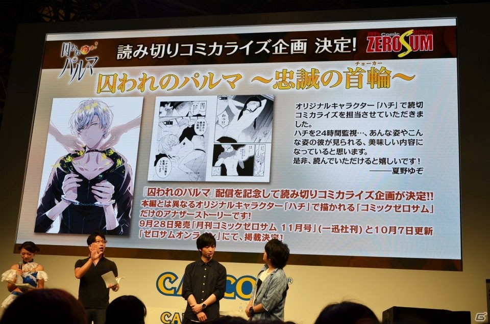 【TGS 2016】内田雄馬さんが出演する「アオイ編」を梅原裕一郎さんがプレイ！「“面会延長”あり？！『囚われのパルマ』スペシャルステージ」をレポートの画像21