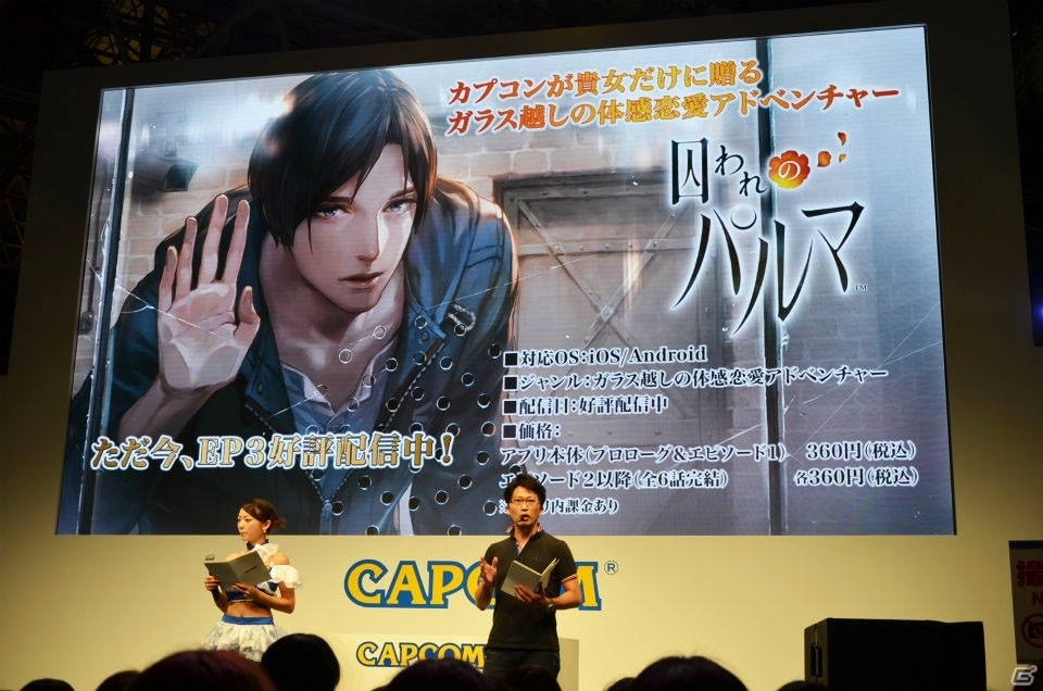 【TGS 2016】内田雄馬さんが出演する「アオイ編」を梅原裕一郎さんがプレイ！「“面会延長”あり？！『囚われのパルマ』スペシャルステージ」をレポートの画像3