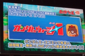 【TGS 2016】追加作品はまさかのギャグマンガ！？「LINE：ガンダム ウォーズ」4つの最新情報をお届けの画像10