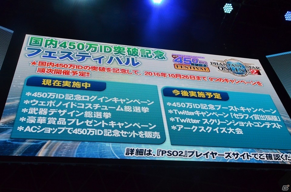 【TGS 2016】「ファンタシースターオンライン2」ついに詳細が明かされた「アルティメットクエスト」など怒涛のアップデート内容をレポート！の画像28