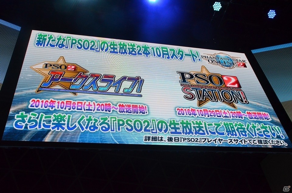 【TGS 2016】「ファンタシースターオンライン2」ついに詳細が明かされた「アルティメットクエスト」など怒涛のアップデート内容をレポート！の画像38