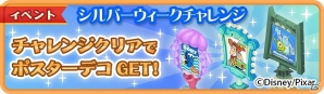 iOS/Android「ディズニー マジックキャッスル ドリーム・アイランド」イベント「つなげて♪運命の赤い糸」が開催の画像10