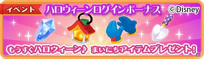 iOS/Android「ディズニー マジックキャッスル ドリーム・アイランド」イベント「つなげて♪運命の赤い糸」が開催の画像11