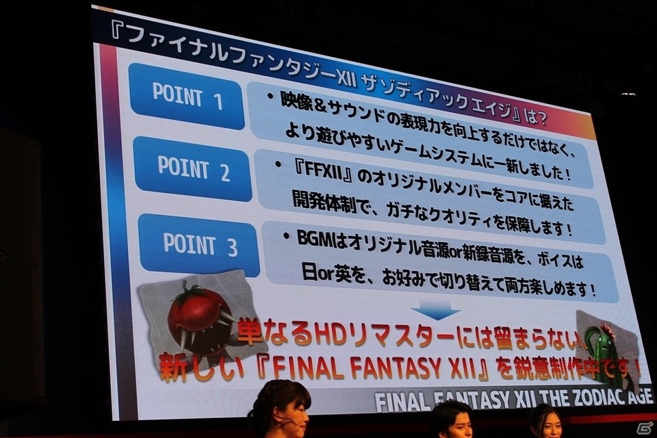 【TGS 2016】武田さんが「オイヨイヨ！」と挨拶？！オリジナル版エピソードで盛り上がった「ファイナルファンタジーXII ザ ゾディアック エイジ」――より遊びやすくなった実機プレイもの画像10