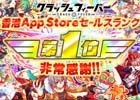 iOS/Android「クラッシュフィーバー」台湾・香港・マカオ版のApp Storeセールスランク1位獲得を記念したキャンペーンが開催決定