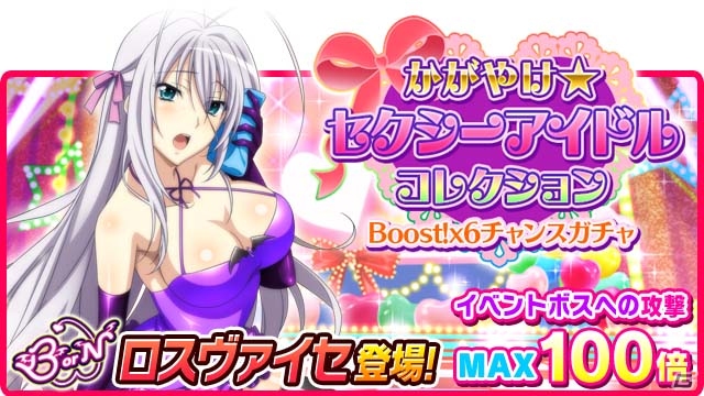 Mobage/GREE/dゲーム「ハイスクールD×D」レイドイベント「学園祭アイドル、やっちゃいます！！」が開催中の画像5