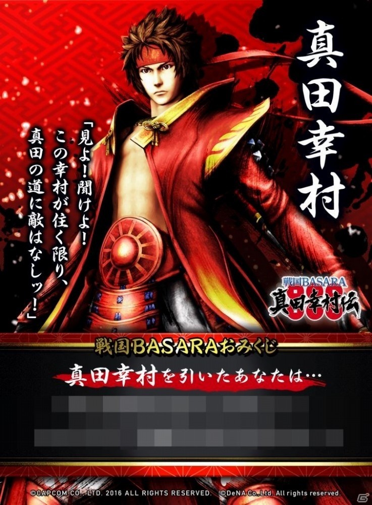iOS/Android「ハッカドール」と「戦国 BASARA 真田幸村伝」がコラボ！全13種類の武将が登場する「戦国BASARA おみくじ」が提供開始の画像2